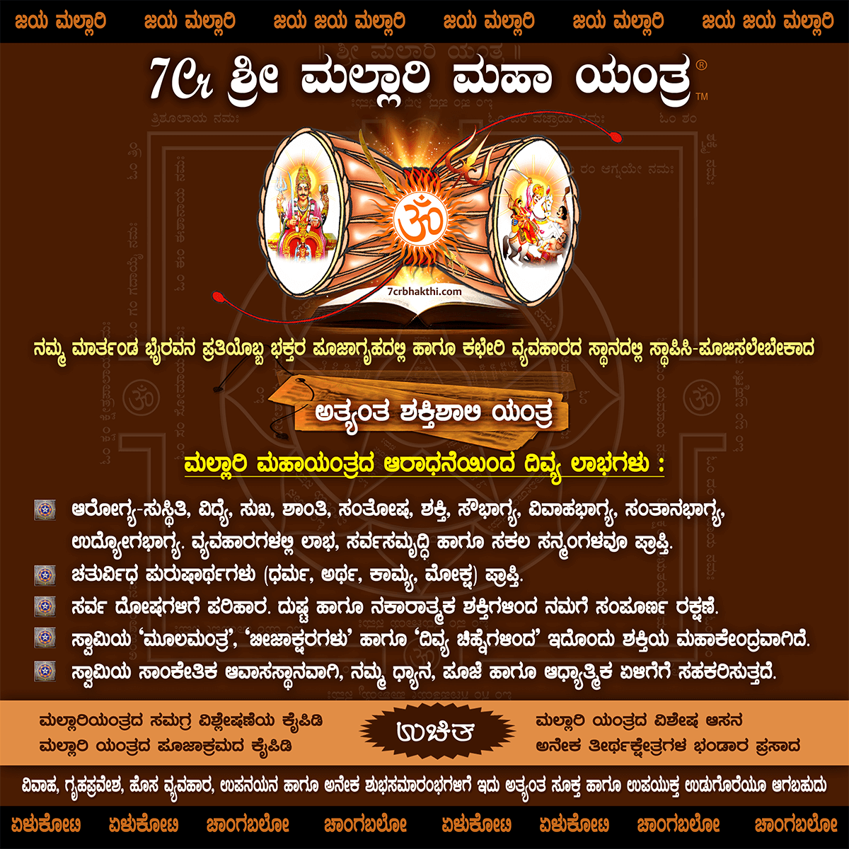 7Cr Sri Mallari Maha Yanthra