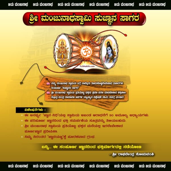 Sri Manjunatha Swamy Sugnana Sagara