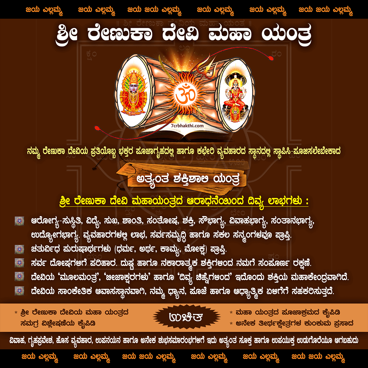 Sri Renuka Devi Maha Yantra