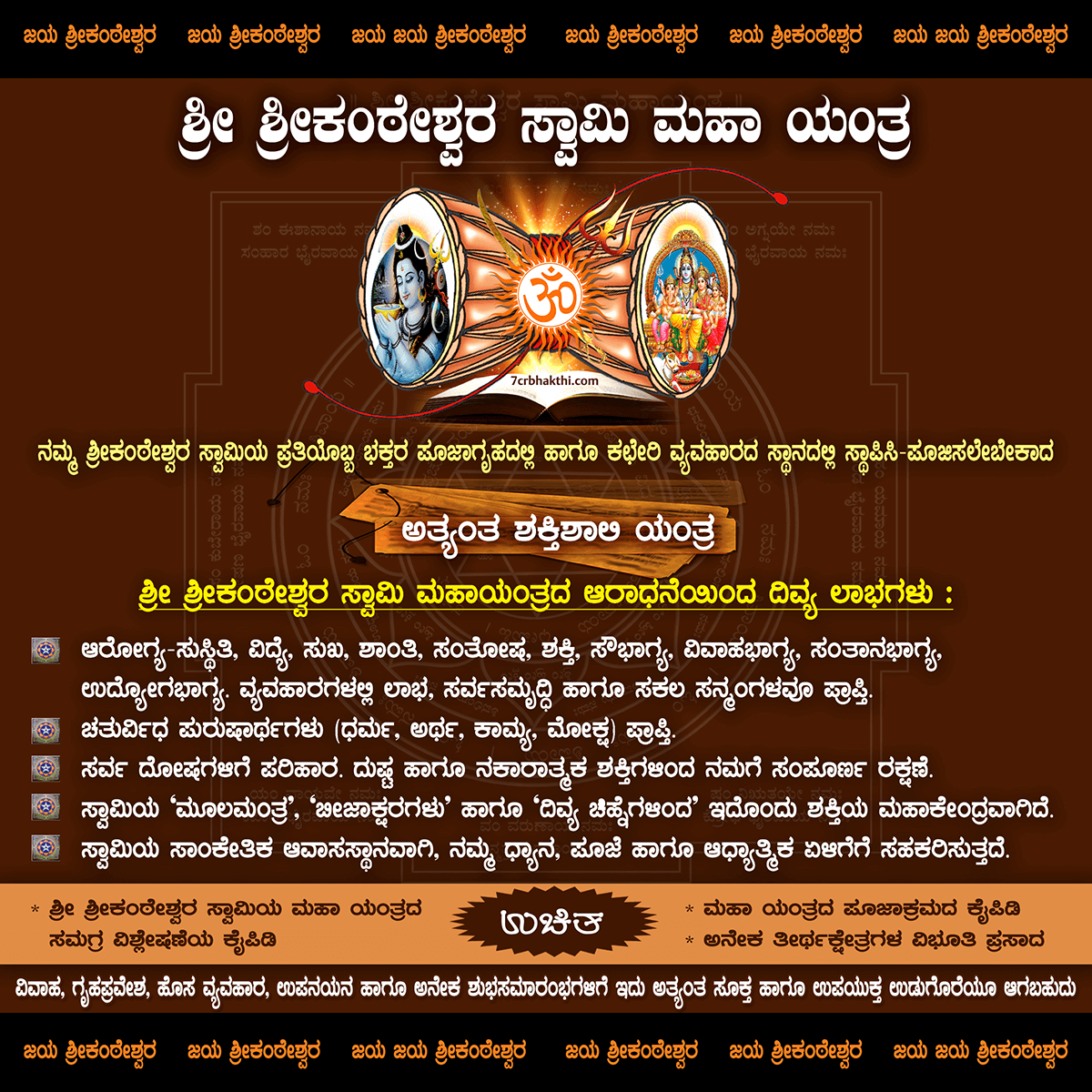 Sri Srikanteshwara Swamy Maha Yantra