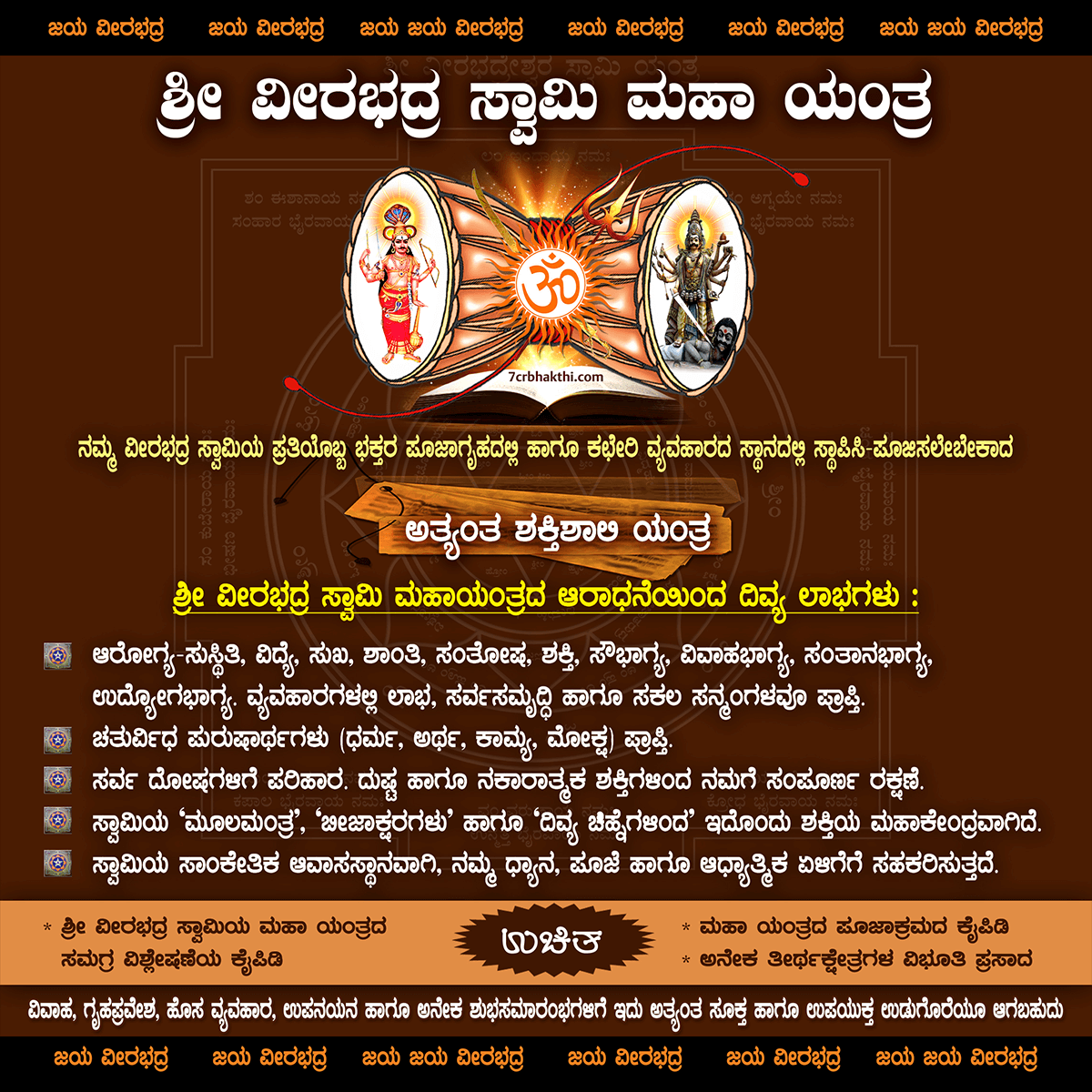 Sri Veerabhadra Swamy Maha Yantra